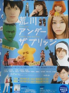 Arakawa_Under_the_Bridge_Japanese_Drama_2011_6216_poster